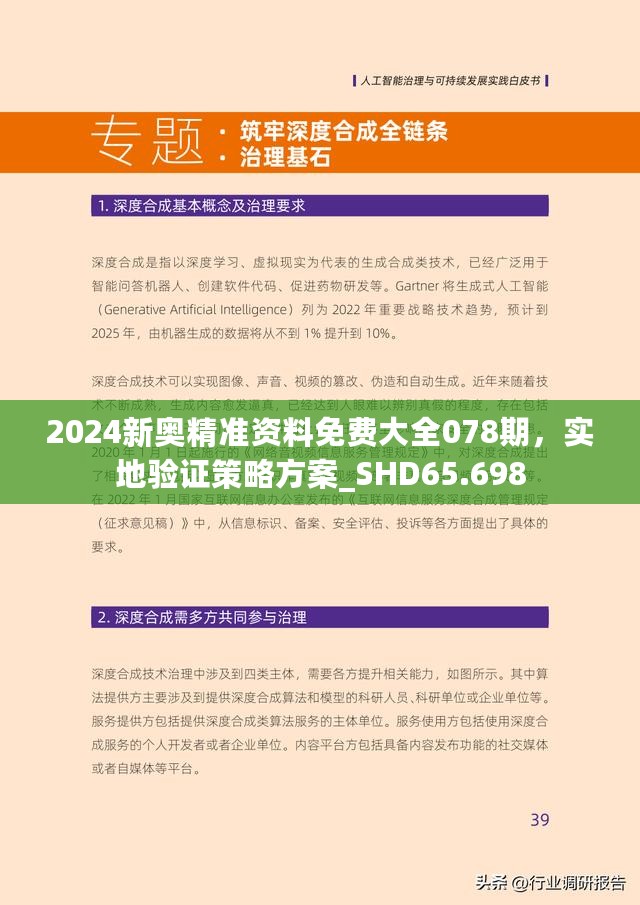 2025新澳精准正版免费全面释义、解释与落实-与警惕虚假宣传-全面释义、解释与落实