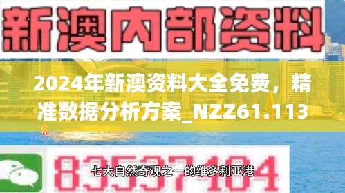 2025新奥资料正版大全和2025澳门特马网站www与警惕虚假宣传-全面释义、解释与落实